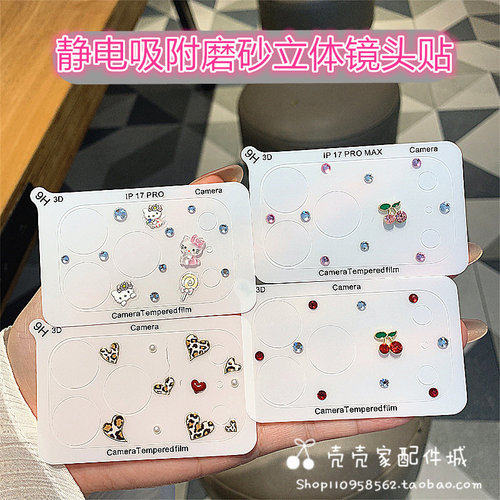 立体卡通kt猫适用iPhone17/18promax静电吸附镜头贴苹果17pro磨砂后摄像头膜17pm樱桃爱心镂空超薄镜头底座