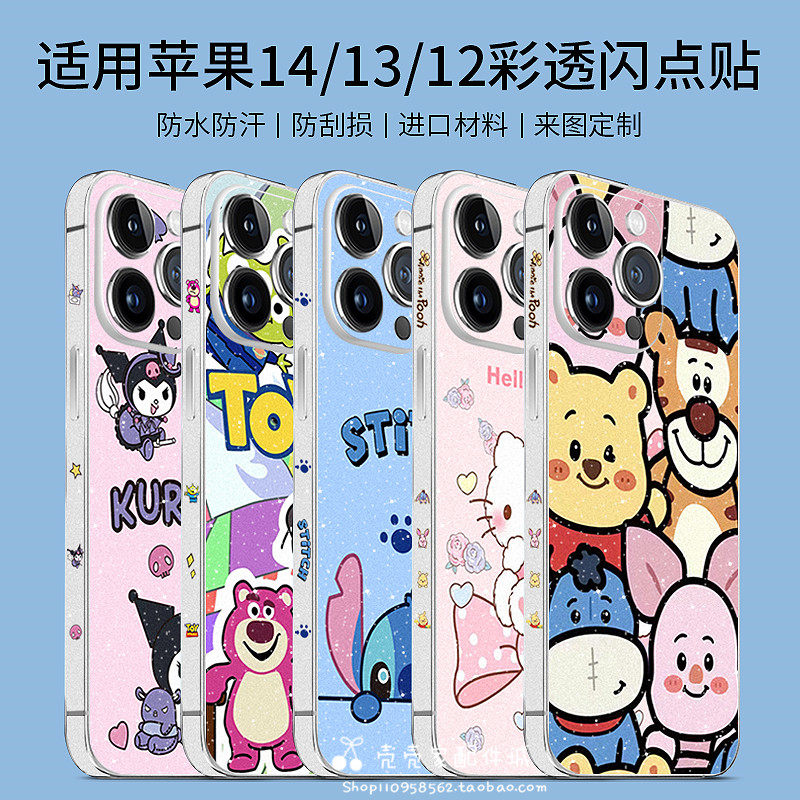闪粉磨砂kt猫库洛米适用iPhone16/17promax手机全身贴纸苹果15边框贴加背贴14Pro防刮彩膜维尼史迪仔保护贴