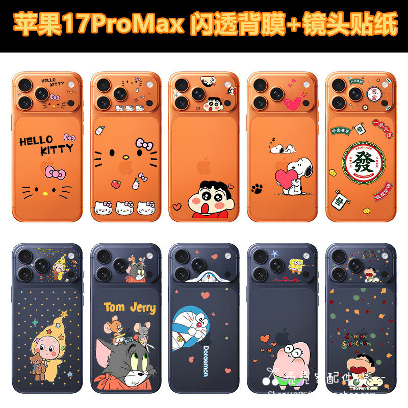 卡通适用iPhone17promax闪粉透明磨砂贴纸苹果17Pro后摄像头镂空软膜防刮17pm可爱背贴+镜头底座新款彩膜创意,3C数码配件,手机贴膜,淘宝优惠券,粉丝福利购,淘宝优惠卷