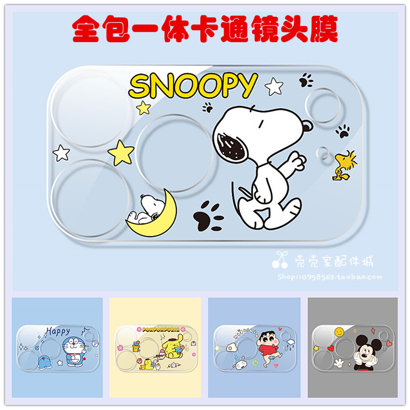 卡通史努比维尼熊适用iPhone17Promax镜头膜苹果14/15/16promax后相机一体镜头保护膜13mini钢化膜15Plus防摔