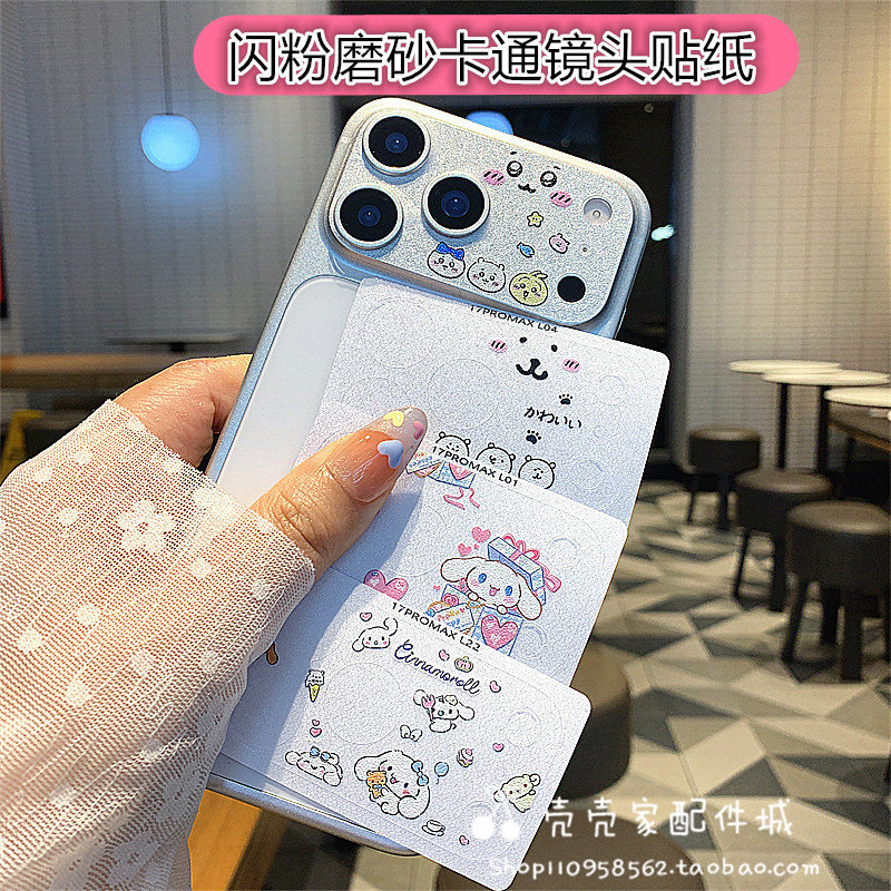 玉桂狗适用iPhone17/18promax闪粉镜头贴苹果17pro后摄像头防刮磨砂镜头软膜18pm透明相机底座保护彩贴