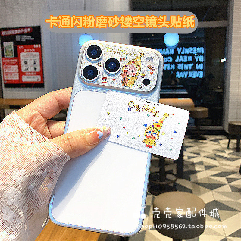 闪粉透明磨砂镂空底座适用iPhone17/18promax镜头贴纸卡通彩贴苹果17pro后摄像头软膜防刮贴18pm可爱创意新款