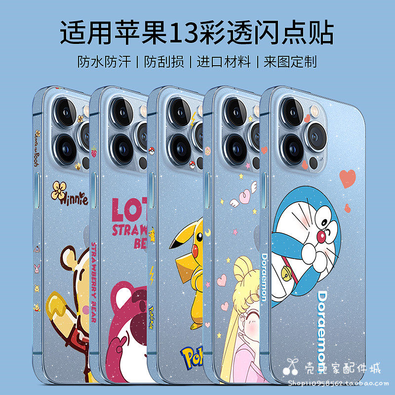 卡通适用iPhone16/17Promax闪粉磨砂手机贴纸苹果14pro边框贴膜加背膜15/16Pro草莓熊保护贴纸叮当防刮全身膜