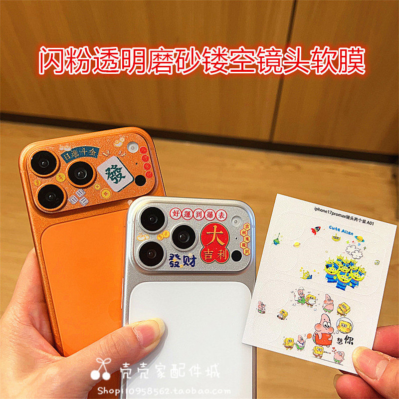 闪粉暴富发财适用iPhone17pro镜头贴纸苹果17Promax后相机防刮贴卡通美乐蒂玉桂狗17pm镂空摄像头保护软膜,3C数码配件,手机贴膜,淘宝优惠券,粉丝福利购,淘宝优惠卷