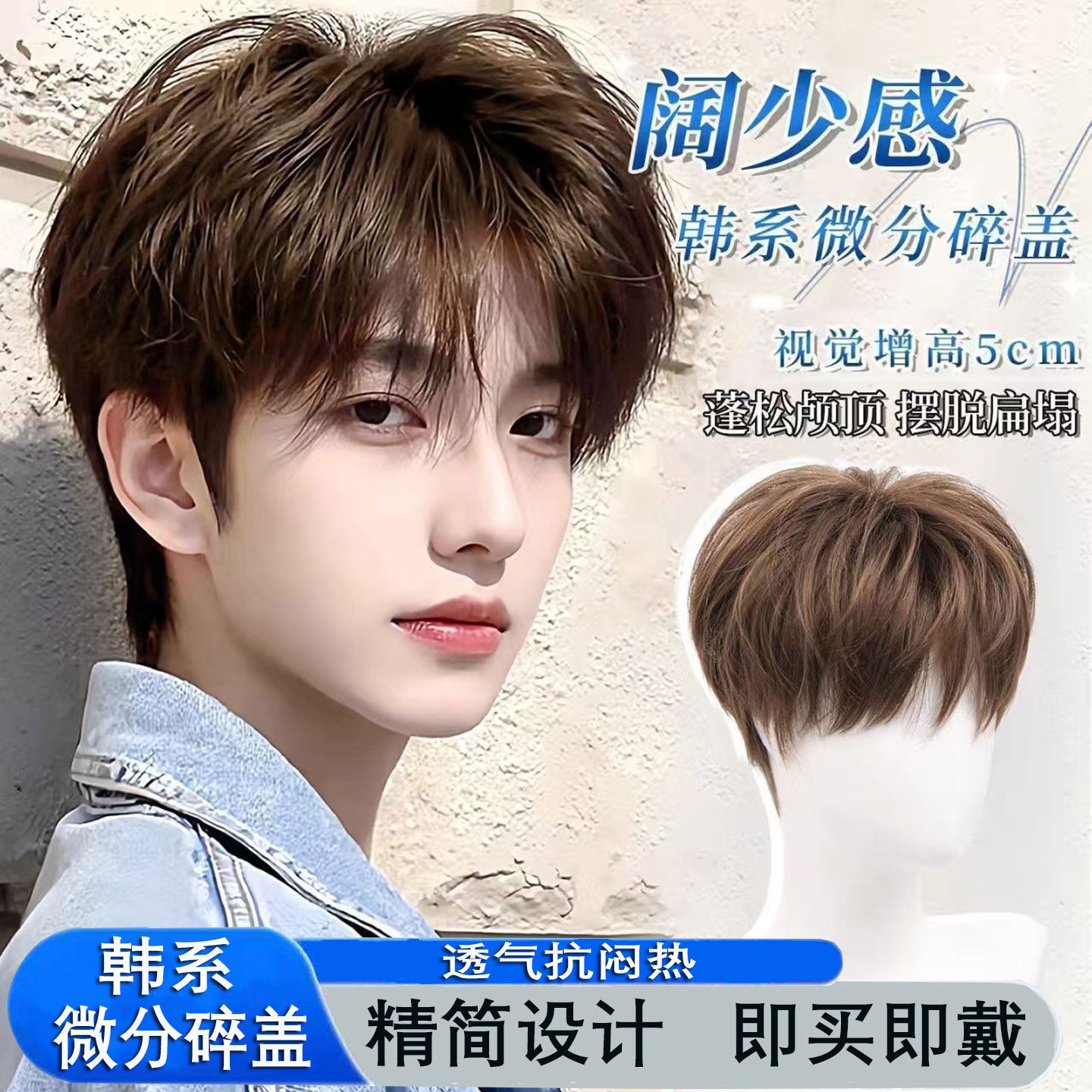 男生假发微分碎盖少年帅气短发免打理仿真高端头顶补发全头套男士
