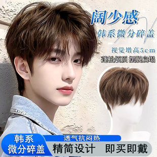 男生假发微分碎盖少年帅气短发免打理仿真高端头顶补发全头套男士