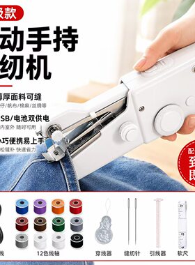家用手持电动缝纫机多功能便携迷你小型简易吃厚DIY手工裁缝机器