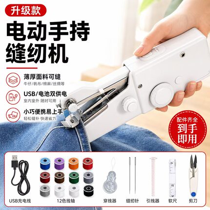 家用手持电动缝纫机多功能便携迷你小型简易吃厚DIY手工裁缝机器