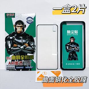 特恒膜 AR增透曲屏全胶膜套装批发 曲屏膜批发 厂家直发 商超夜市专供夜市摆摊