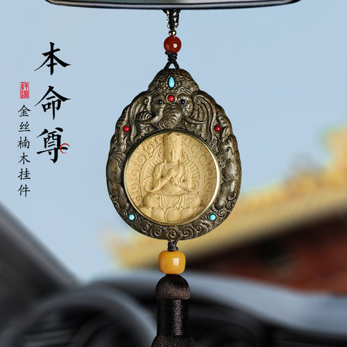 金丝楠木挂饰平安礼物高级感2024新款车载车内装饰后视镜汽车挂件