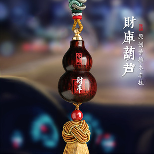 礼物高档装 葫芦挂饰财库平安2025年新款 饰摆件车载后视镜汽车挂件