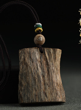 论檀随型越南奇楠沉香平安无事牌吊坠男女士款高档礼物挂件木质项