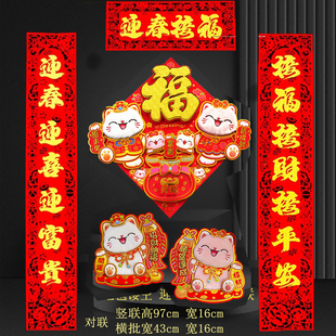 新年对联2026新款高档招财猫春联毛毡镂空植绒横批高档过年装饰
