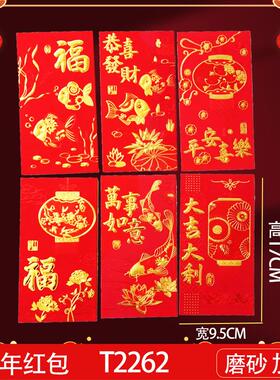 2025新年蛇年红包口令春节磨砂加厚创意纸袋利是封过年压岁包
