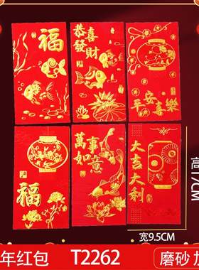 2025新年蛇年红包口令春节磨砂加厚创意纸袋利是封过年压岁包