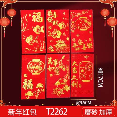 2025新年蛇年红包口令春节磨砂加厚创意纸袋利是封过年压岁包