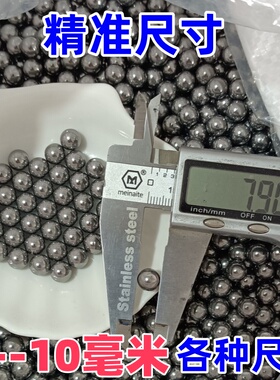 新品精密钢珠6mm钢球7.8mm7.9mm9 6.8 4.5 8.5 8毫米标准实心弹珠