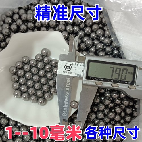 新品精密钢珠6mm钢球7.8mm7.9mm9 6.8 4.5 8.5 8毫米标准实心弹珠