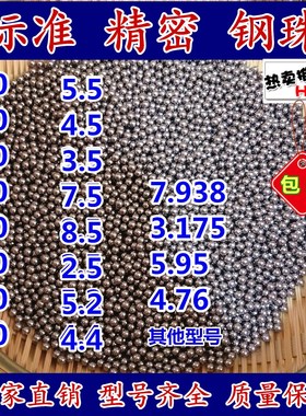 精密钢珠6mm包邮标准3/4/5/6.0/4.5/5.5/3.5/7/8.0/2mm小钢球弹珠