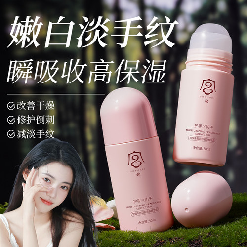 手部防裂滚珠精华露50ml干净卫生