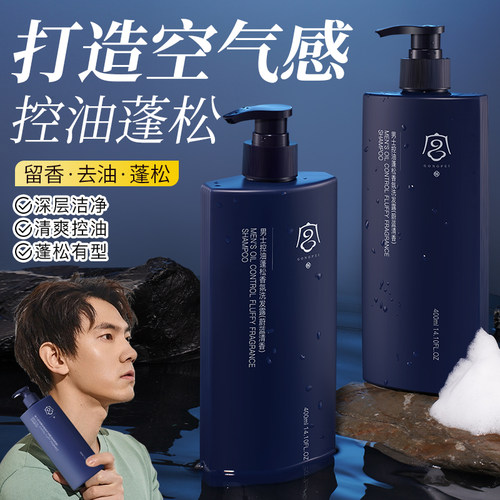 男士香氛洗发控油蓬松不扁塌