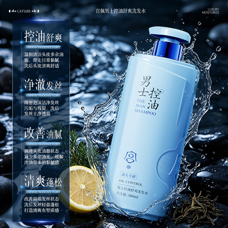 男士控油洗发，轻松告别油腻扁塌