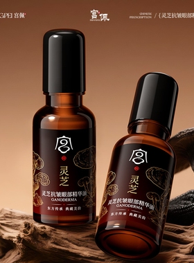 以油养眼紧致淡纹焕亮眼周