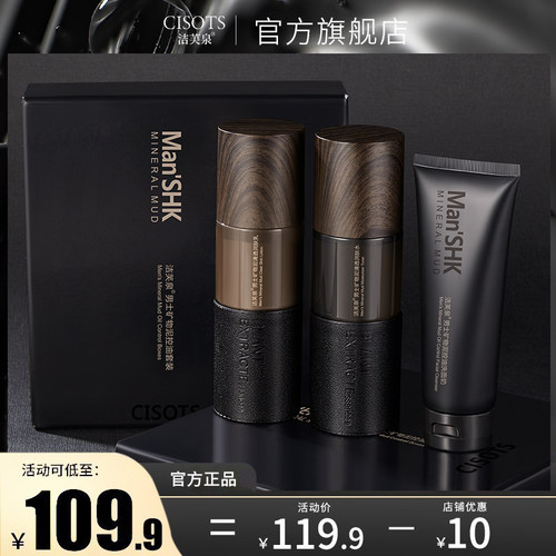 洁芙泉男士专用护肤品爽肤水控油