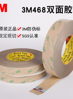 3m468MP双面胶透明200MP无基材强力超薄耐高温无痕高粘双面胶带55米3M创意两面粘贴胶纸可粘成球形减压胶带