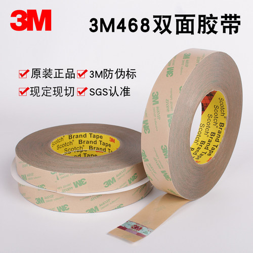 3m透明无基材超薄耐高温双面胶带