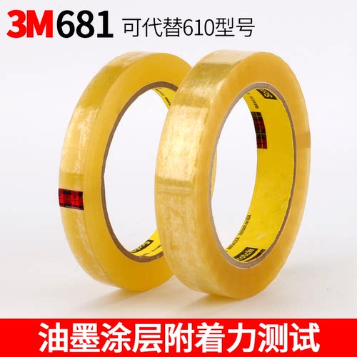 3M681透明油墨测试胶带无痕