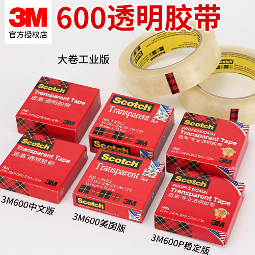 3M600百格透明胶带思高透明胶带
