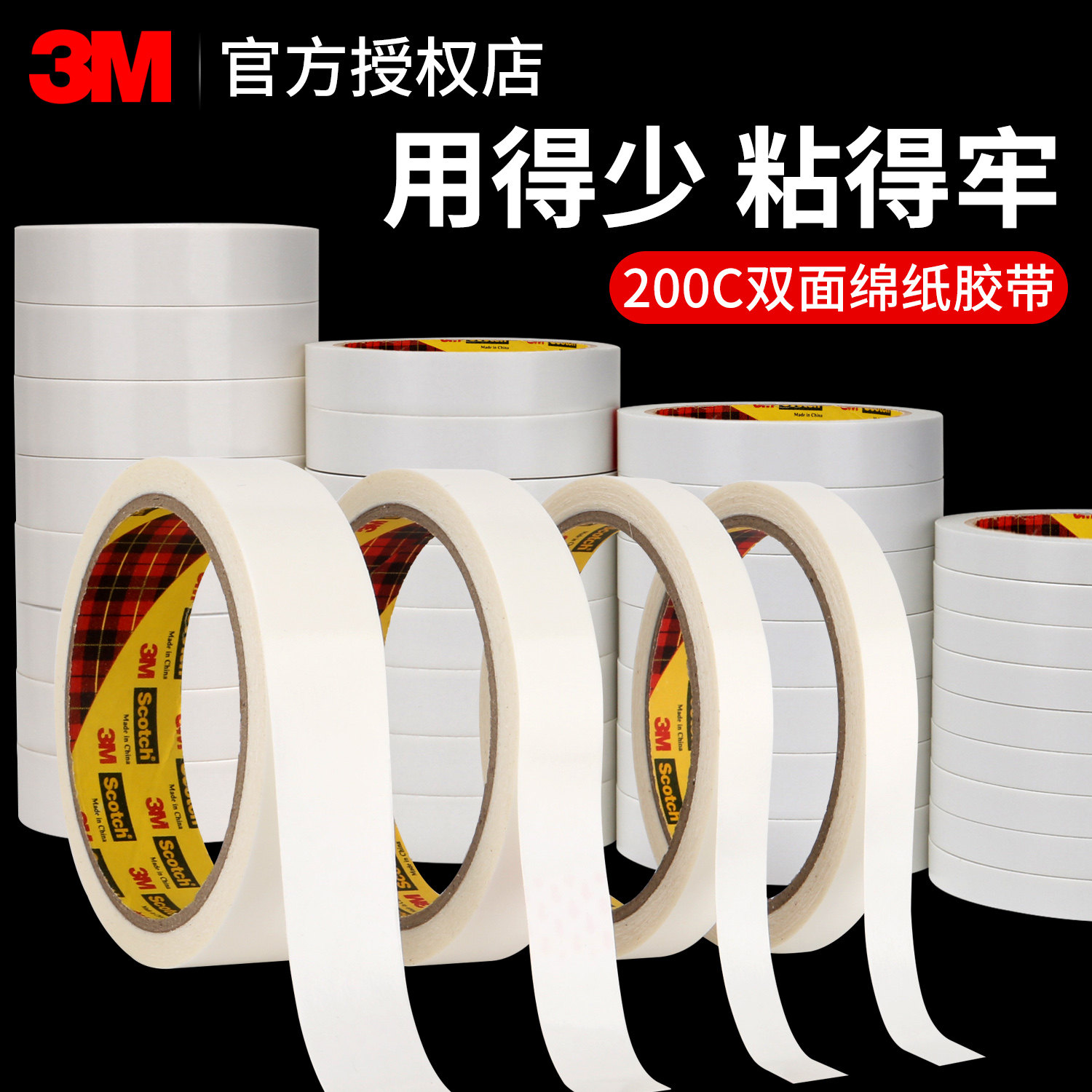 3M200C双面胶带3M思高双面胶200C 6mm*10yd/12mm*10yd/18mm*10yd/24mm*10yd两面胶学生手工用品粘贴可手撕手