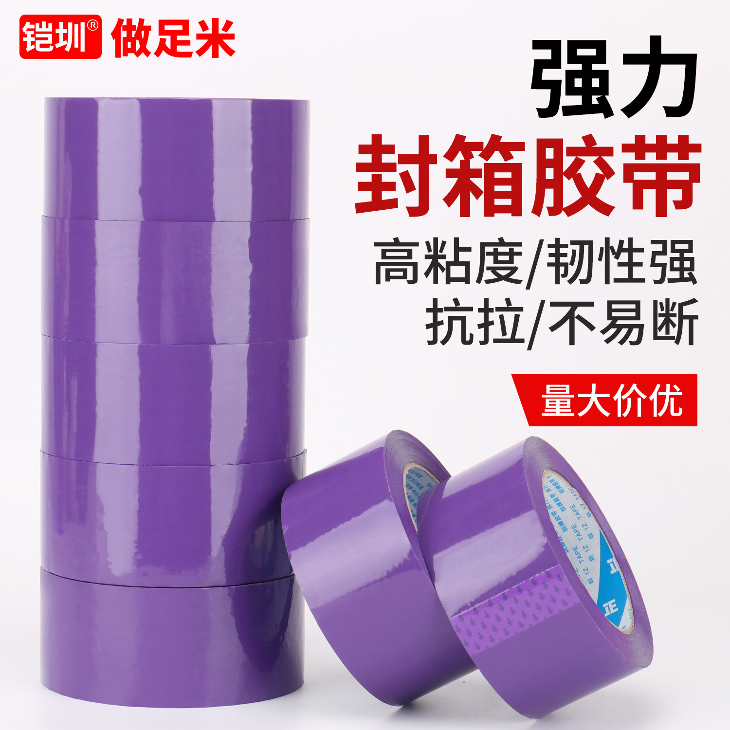 紫色封箱胶带封箱强力半透明打包胶纸快递打包封口纸箱胶带高粘度韧性强不易断加厚大胶带宽4.5CM/5.5CM6卷装