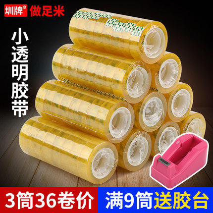 铠圳 文具胶带透明小号胶布1.5cm手撕胶带1.0cm办公细文具胶纸小学生用宽1.8cm包装袋封口胶纸淘12mm黄色工厂