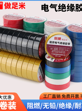 电工胶 电工胶布PVC阻燃电气绝缘胶带防火电胶布红黑蓝绿白黄绿双色地线电工胶带18MM电压600V电缆水线外皮