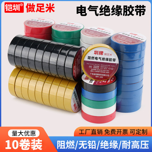 电工胶布电气绝缘胶带铠圳