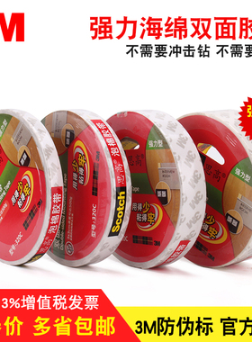 3M320c泡沫双面胶带白色海绵两面粘贴胶纸强力汽车泡棉胶12/18/24/36mm*5.5m粘墙胶无痕固定3M思高Scotch
