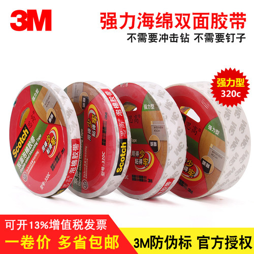 3M泡沫海绵强力双面胶带