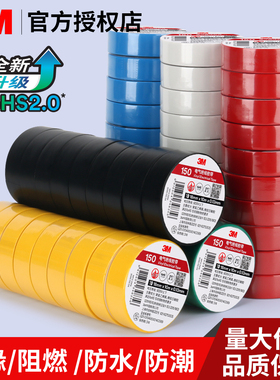 3M150电气绝缘胶带PVC阻燃电工胶布无铅环保防水耐寒黑色电胶布600V电线绝缘电工胶高粘度防潮红黄蓝绿白色