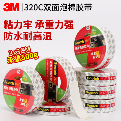 3M320C强力泡棉双面胶KT板
