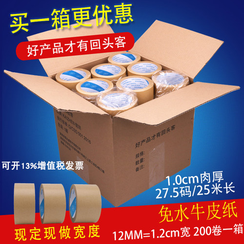 免水自粘牛皮纸易撕包邮封箱胶带