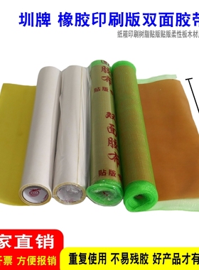 铠圳 纸箱印刷贴版双面胶布 柔性版绿网树脂橡胶布基胶带340MM宽*2.4米绿色双面布基不锈钢滚筒反复印刷用
