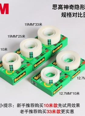 3M810测试胶带 3M思高神奇隐形胶带 油墨附着力百格测试3/4 Scotch 12.7MM宽19 胶袋封口礼品包装1/2*33M