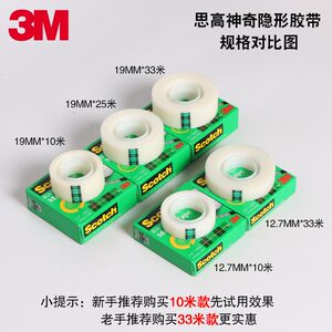 3M810测试胶带 3M思高神奇隐形胶带 油墨附着力百格测试3/4 Scotch 12.7MM宽19 胶袋封口礼品包装1/2*33M