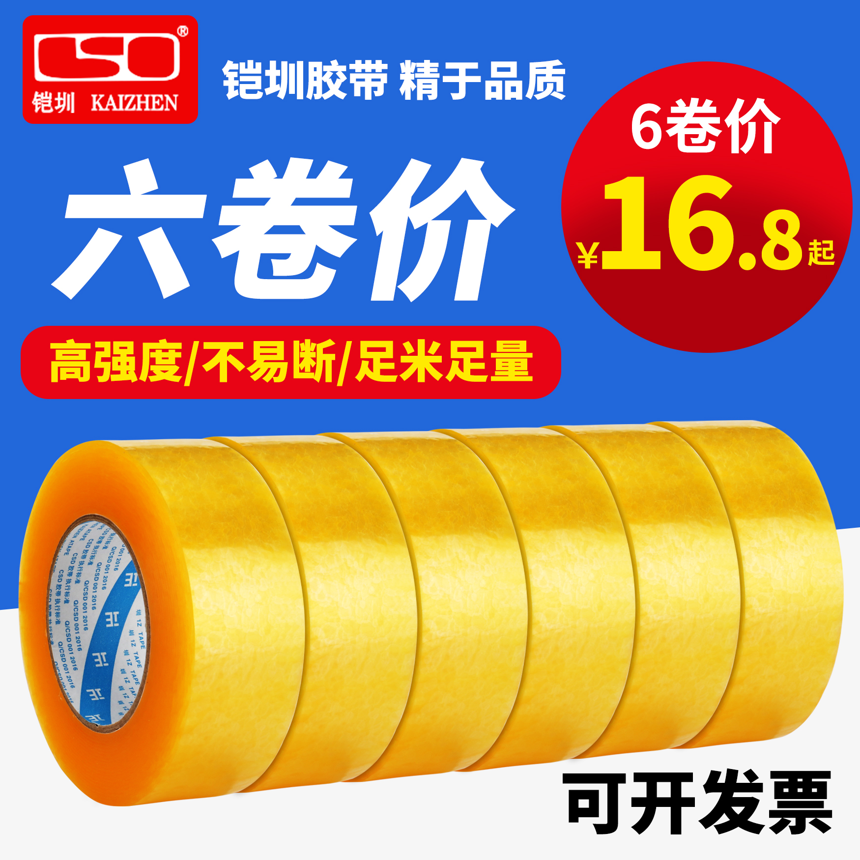 透明胶带加厚大卷胶纸opp米黄色淘宝号快递打包装封箱口胶带4.5CM
