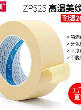 铠圳 高温美纹纸胶带 耐高温美纹胶烤漆回流焊防焊皱纹胶纸 好高温喷漆遮蔽胶带3D打印垫贴线路板过炉用260度