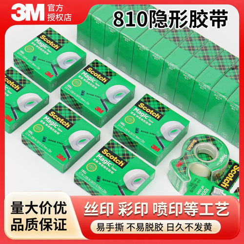 3M810百格油墨附着力测试胶带