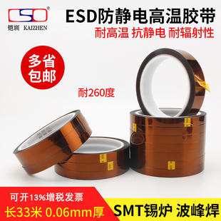 6到9次方黄色透明胶 33m绝缘胶布防静电值10 防静电金手指胶带ESD茶色耐高温胶纸PI防焊胶聚酰亚胺胶带10