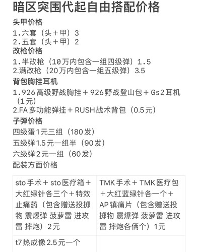 暗区自由搭配代起/五套六套热成像任你搭配/下单联系客服
